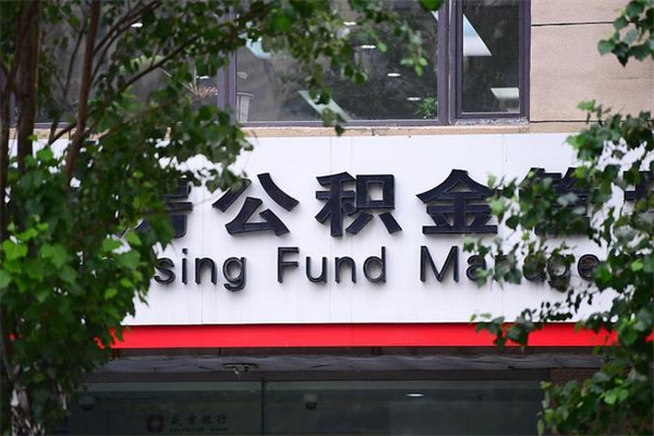 宣汉公积金可以随意取现吗（公积金可以随意取用吗）