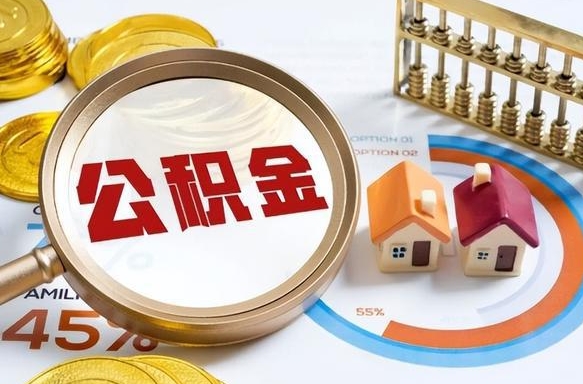 宣汉离职公积金提取要6个月吗（现在离职提取公积金要6个月后提取?）